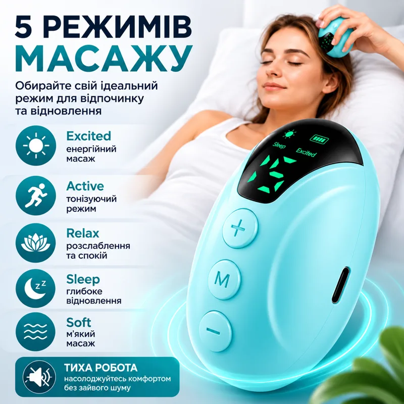 Девайс для сну
